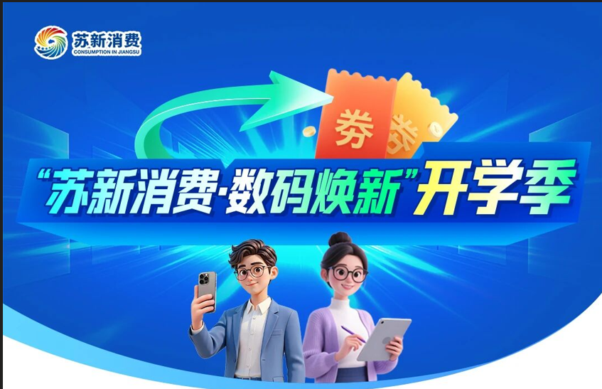 一图读懂数码焕新享政府补贴