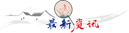 最新资讯