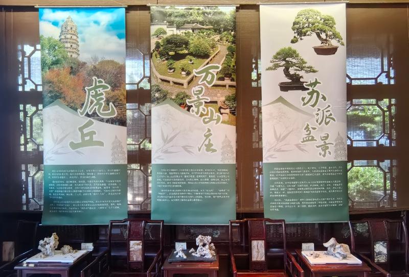 咫尺藏山水 匠心展风华——虎丘山景区青年水石盆景佳作亮相柴园雅集巡展