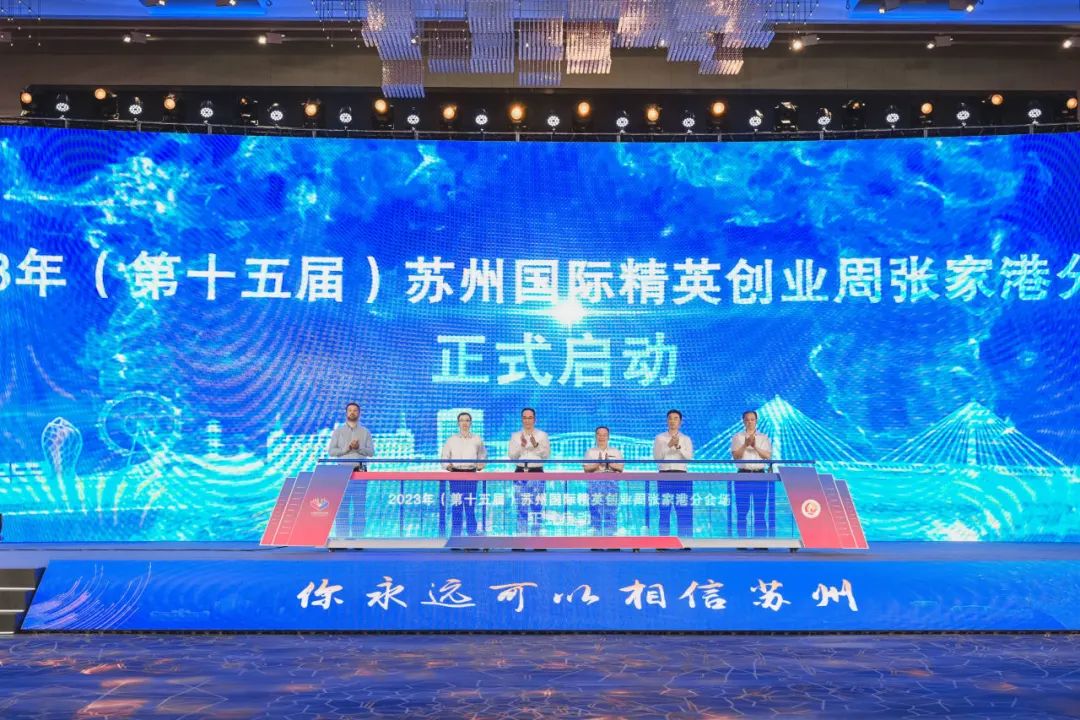 张家港分会场：才遇港城共未来