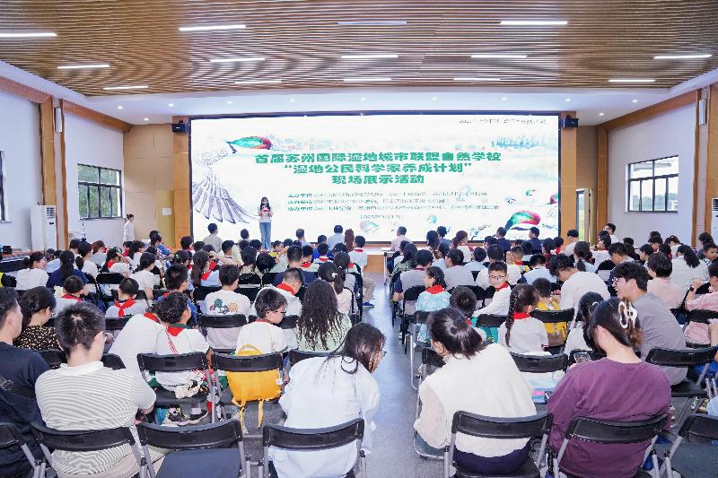 首届苏州国际湿地城市联盟自然学校“湿地公民科学家养成计划”现场展示活动顺利举行