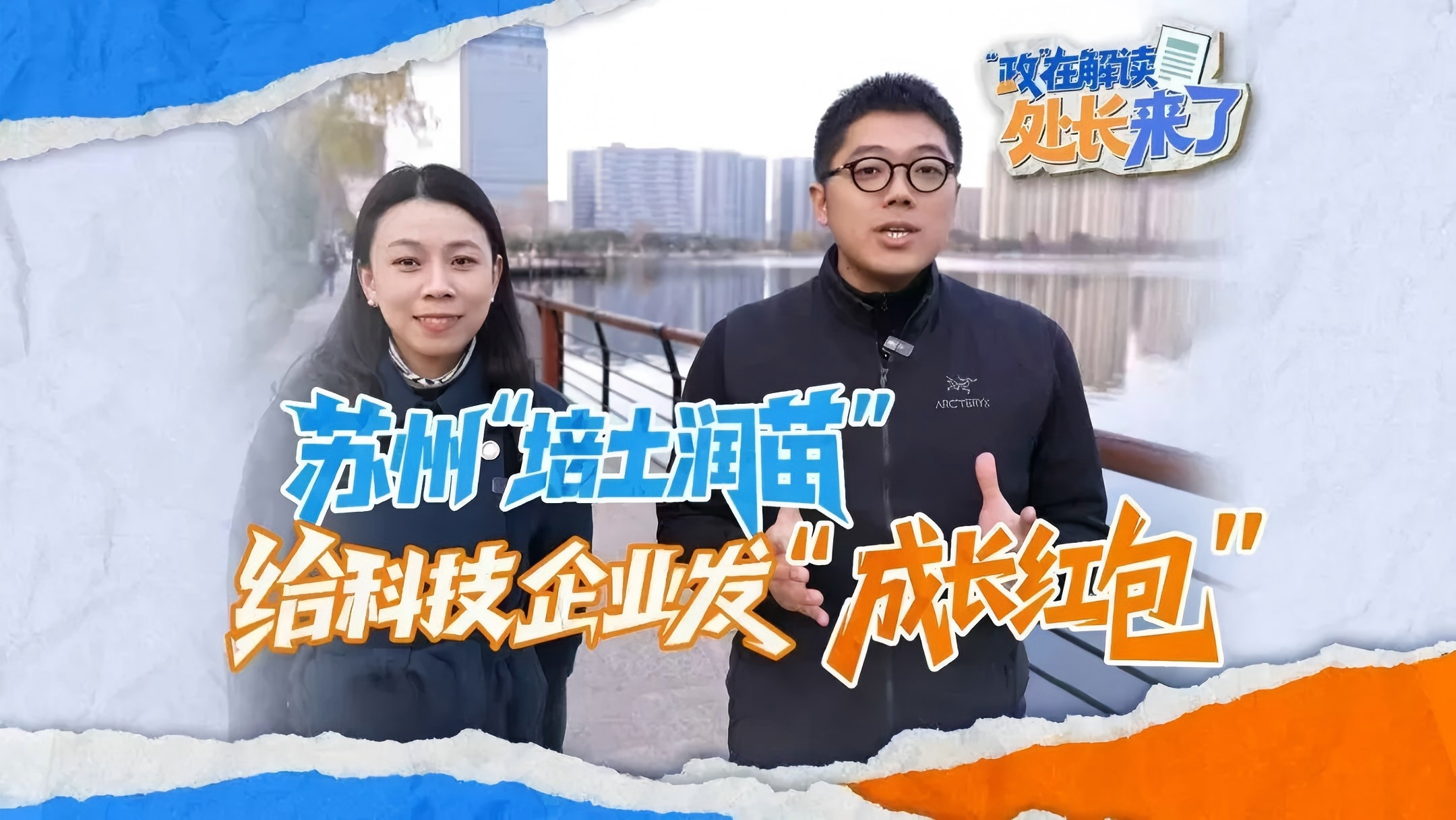 成林计划第二期：苏州“培土润苗”，给科技企业发“成长红包”