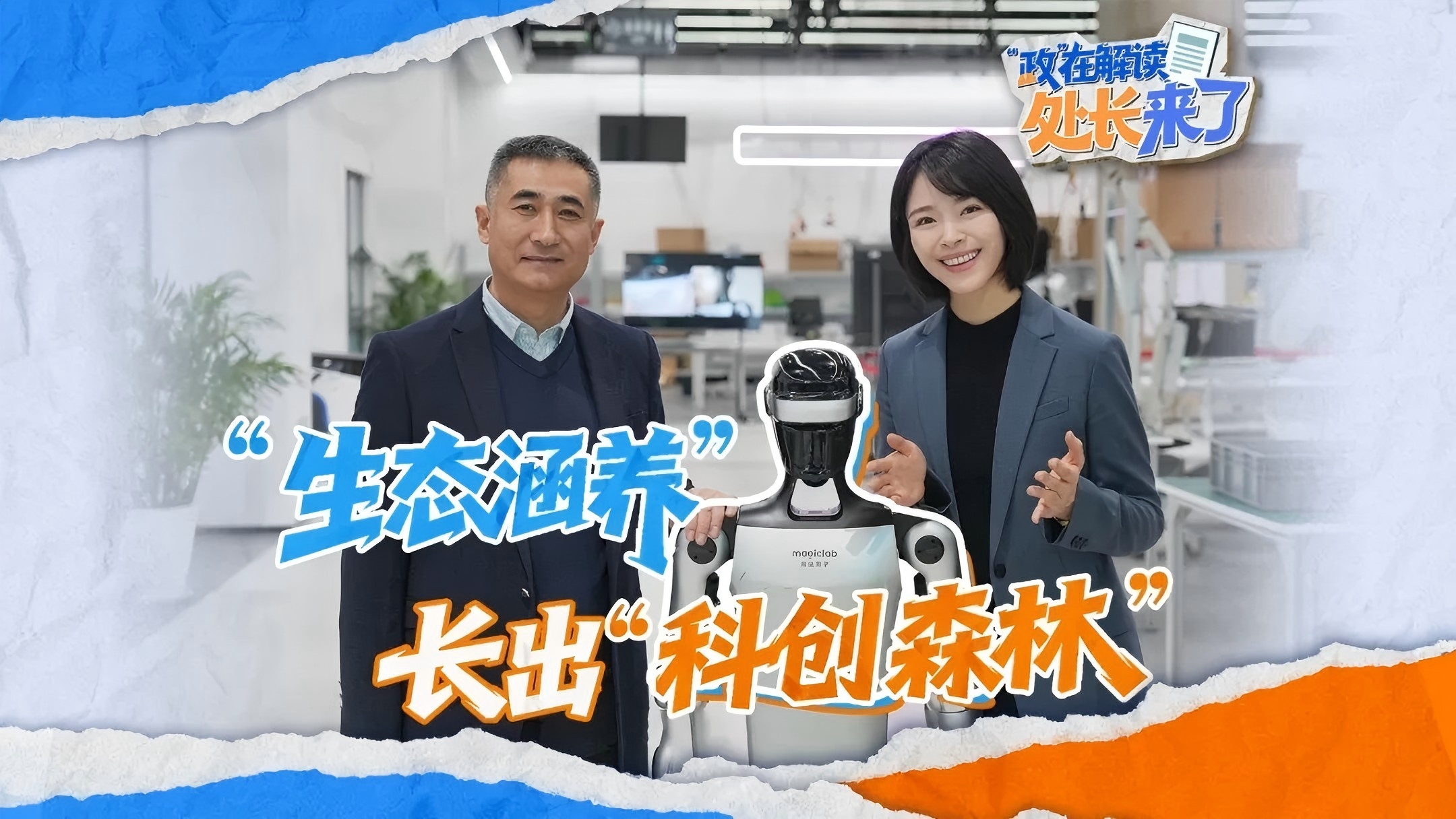 成林计划第五期：“生态涵养”，长出“科创森林”