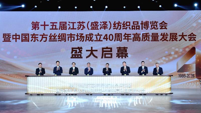 江苏（盛泽）纺织品博览会开幕