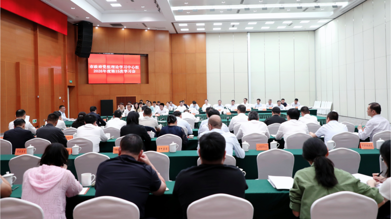 苏州市政府党组理论学习中心组召开学习会 王维主持